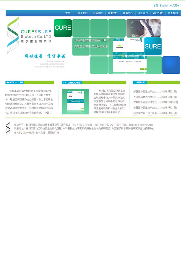 深圳市康爾諾生物技術(shù)有限公司-展示圖