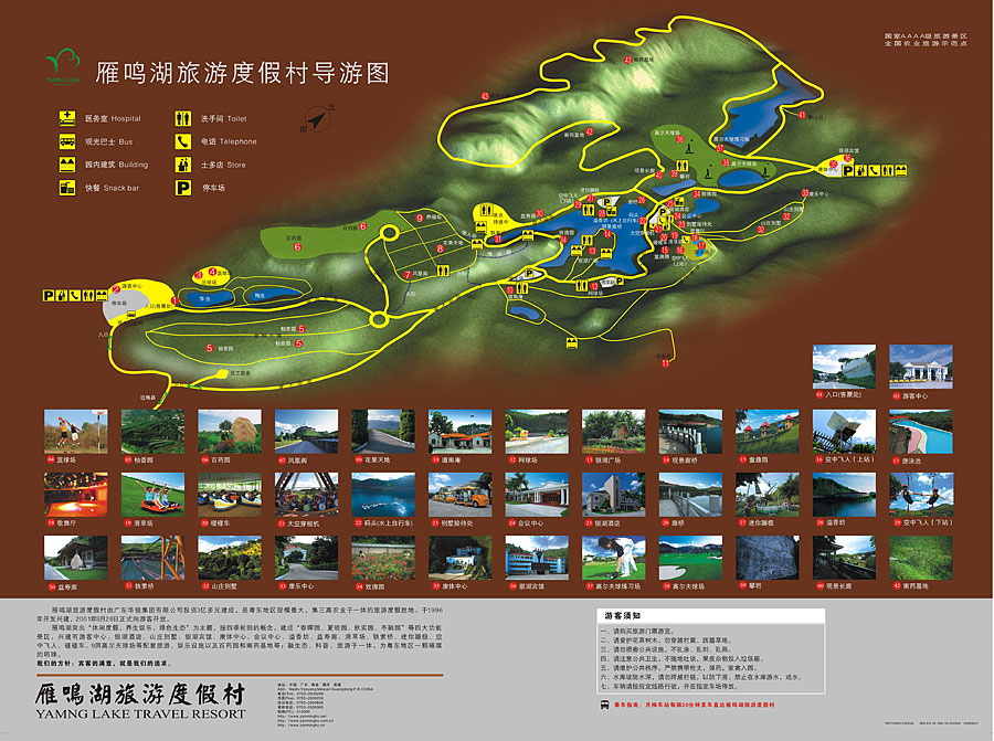 黑眼睛廣告為雁鳴湖旅游度假村設計的導游圖