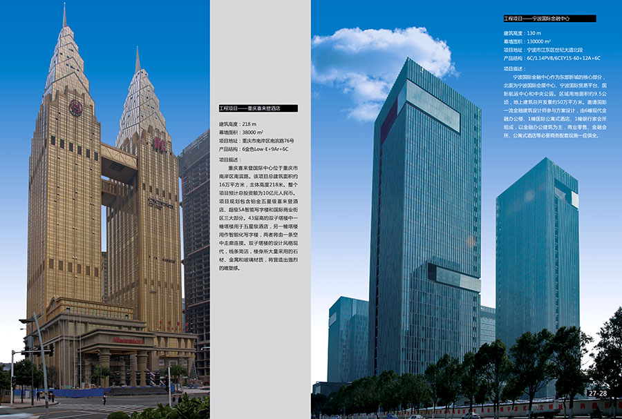 黑眼睛廣告為南玻集團畫冊設(shè)計的“重慶市喜來登酒店”，“寧波國際金融中心”頁面