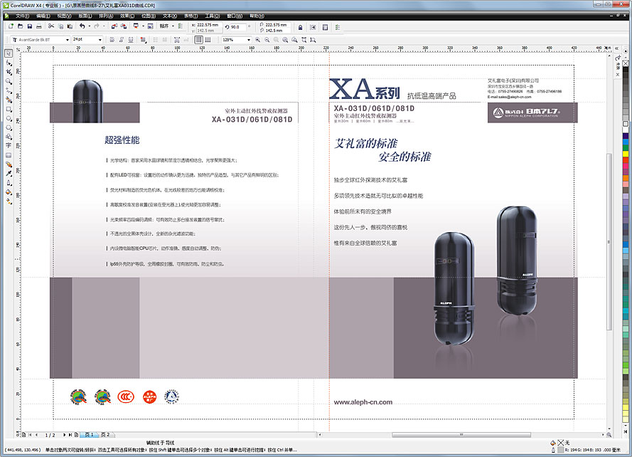 黑眼睛廣告為艾禮富電子（深圳）有限公司設(shè)計的畫冊之內(nèi)頁2