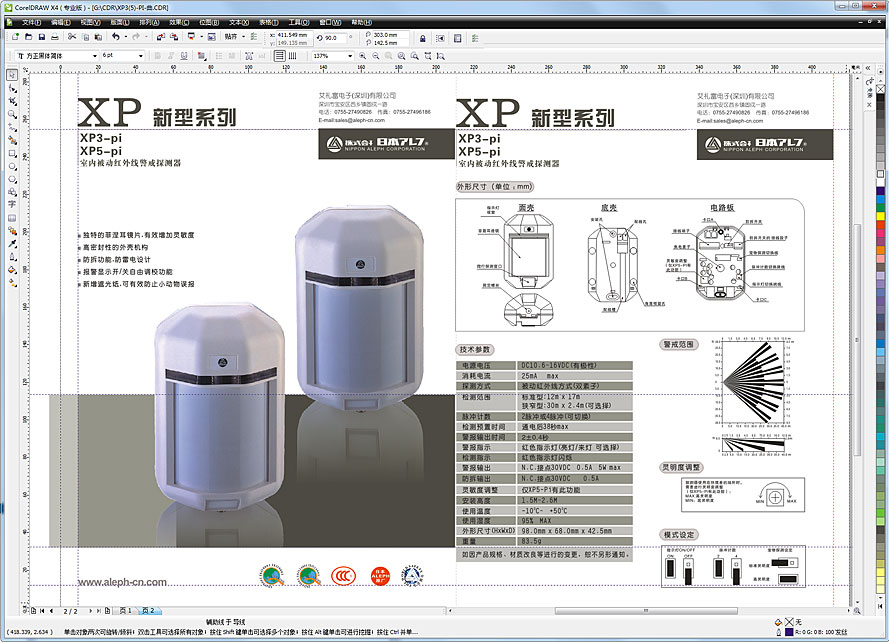 黑眼睛廣告為艾禮富電子（深圳）有限公司設(shè)計的畫冊之內(nèi)頁5