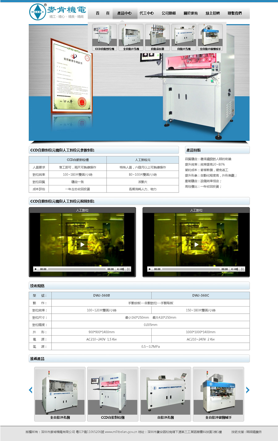 深圳市麥肯機(jī)電有限公司設(shè)計(jì)的內(nèi)頁(yè)