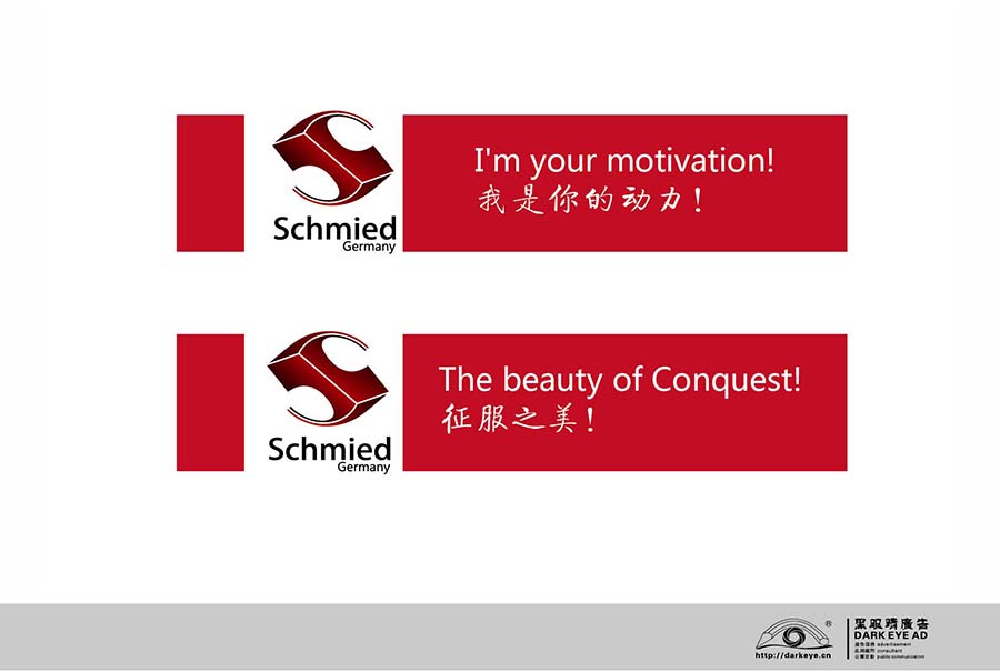 黑眼睛廣告設(shè)計的施米德logo已經(jīng)廣泛得到應(yīng)用