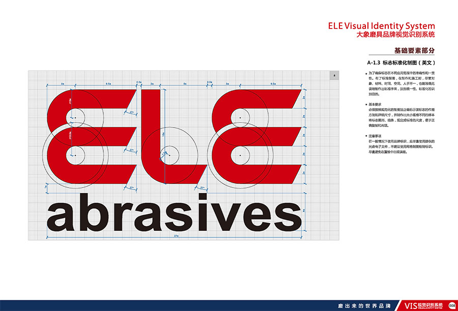 黑眼睛廣告為珠海大象磨料磨具有限公司設(shè)計的VIS-標(biāo)志標(biāo)準(zhǔn)化制圖