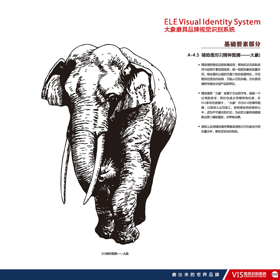 黑眼睛廣告為珠海大象磨料磨具有限公司設(shè)計的VIS-輔助圖形