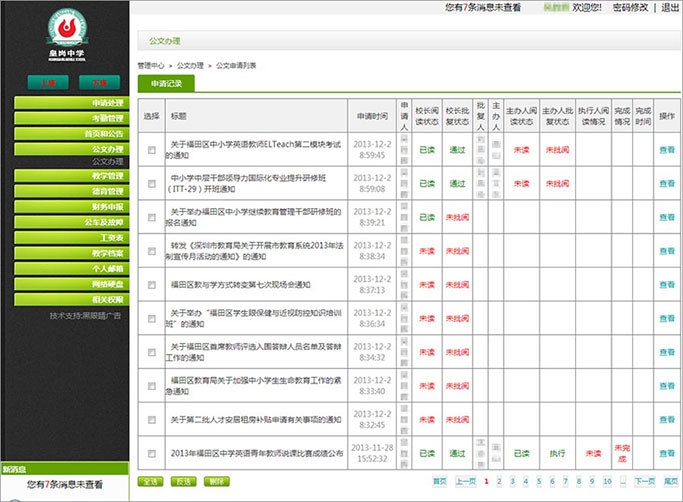 皇崗中學(xué)的系統(tǒng)內(nèi)頁－批閱列表頁面