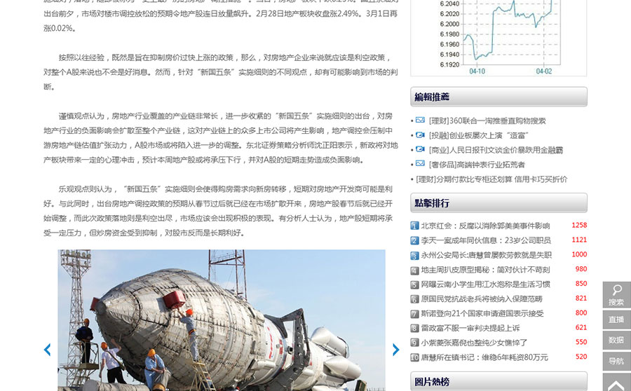 黑眼睛廣告為亞太衛(wèi)視官網(wǎng)設(shè)計的新聞終極頁