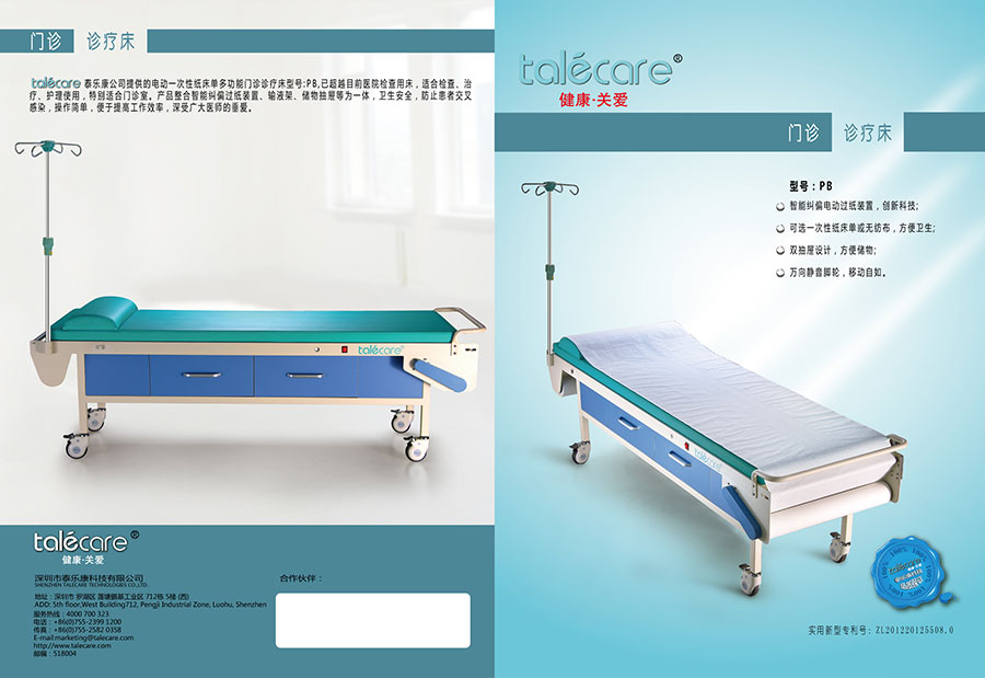 黑眼睛廣告為泰樂(lè)康設(shè)計(jì)的診療床彩頁(yè)