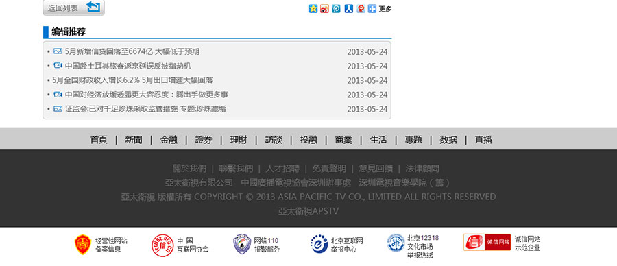 黑眼睛廣告為亞太衛(wèi)視官網(wǎng)設(shè)計的新聞終極頁